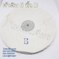 ผ้าดิบ 6 นิ้ว B